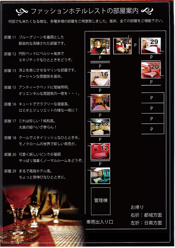 ファッションホテル　レスト　部屋一覧　公式ＨＰ　都城　ラブホテル　安い　