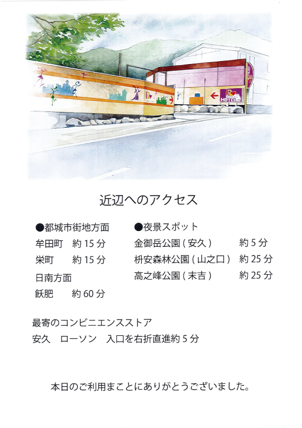 ファッションホテル　レスト　公式ＨＰ　都城　ラブホテル　安い　